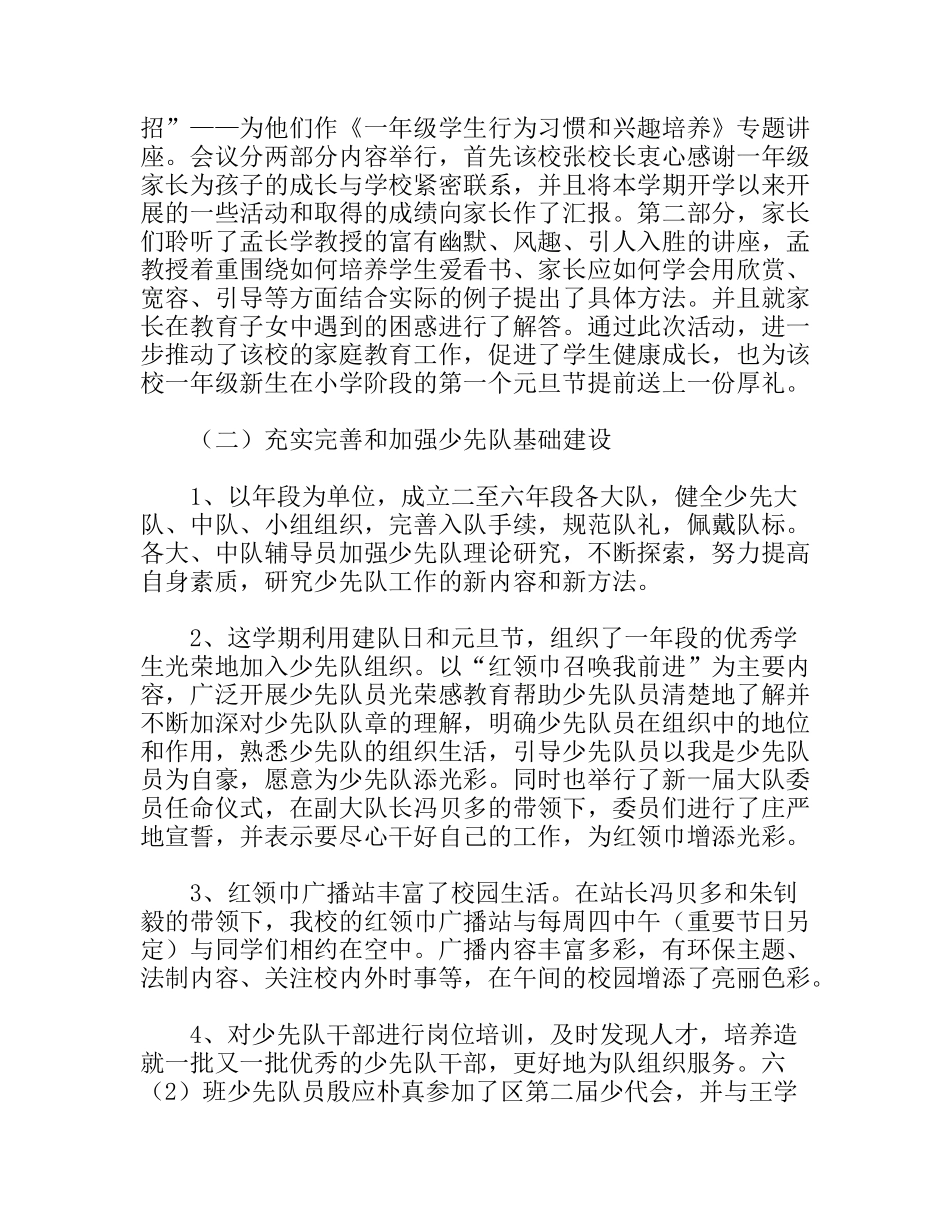 学年第一学期德育少先队工作总结_第2页