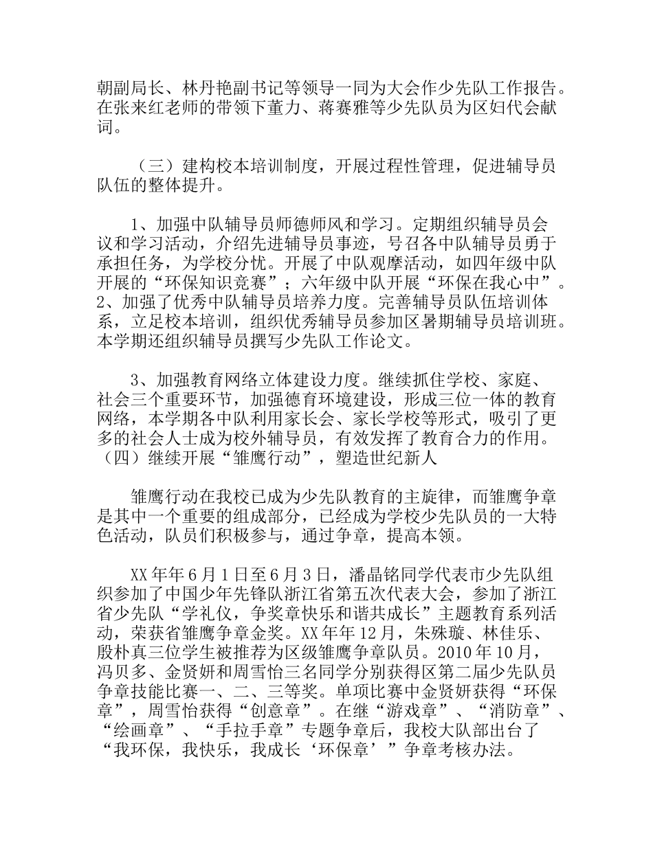学年第一学期德育少先队工作总结_第3页
