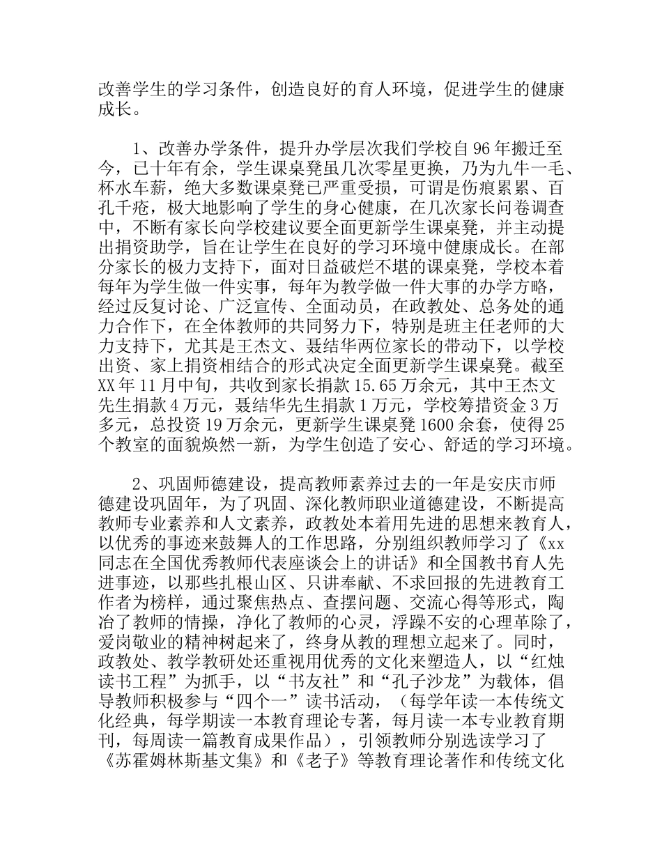 学年度第一学期工作回顾_第2页