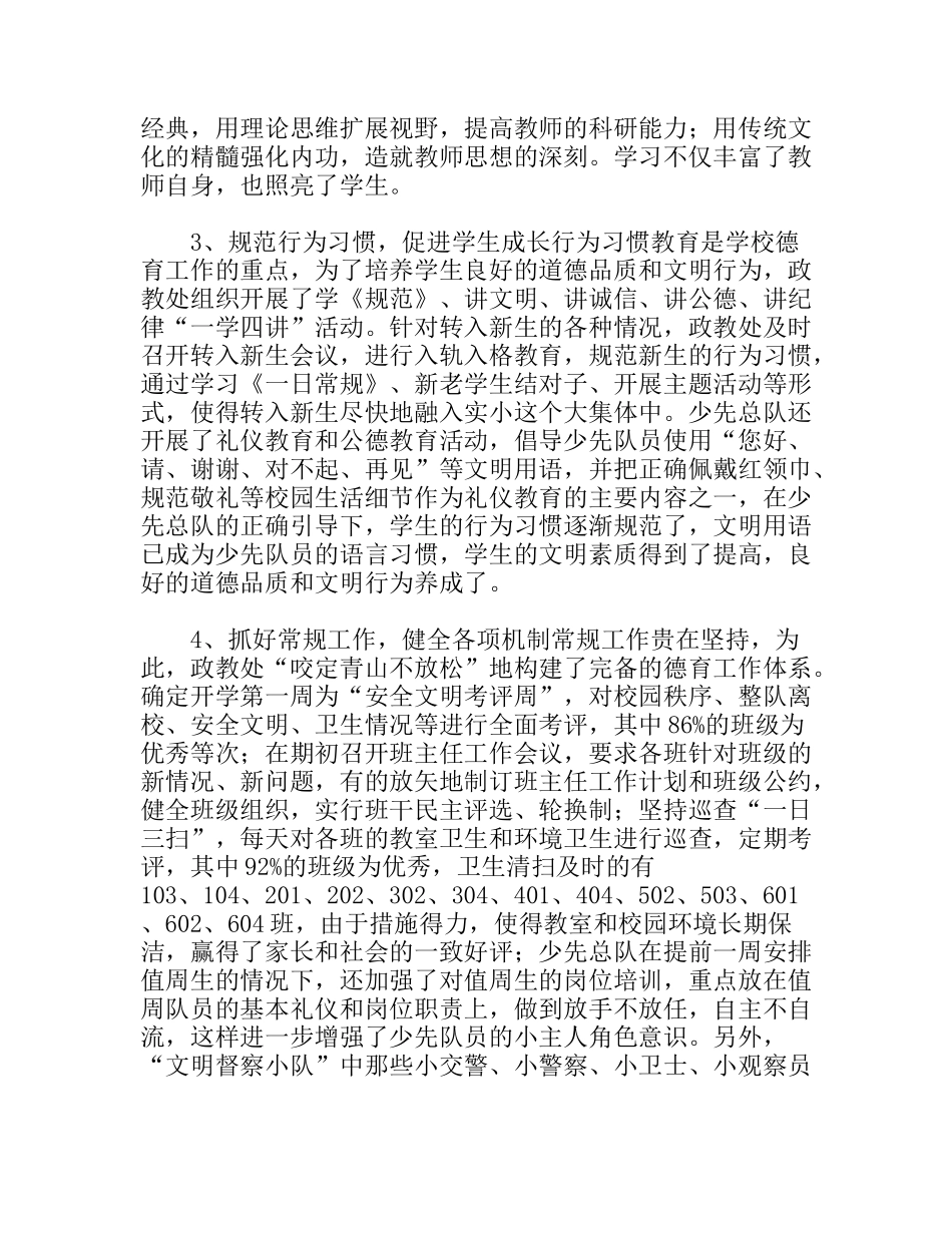 学年度第一学期工作回顾_第3页