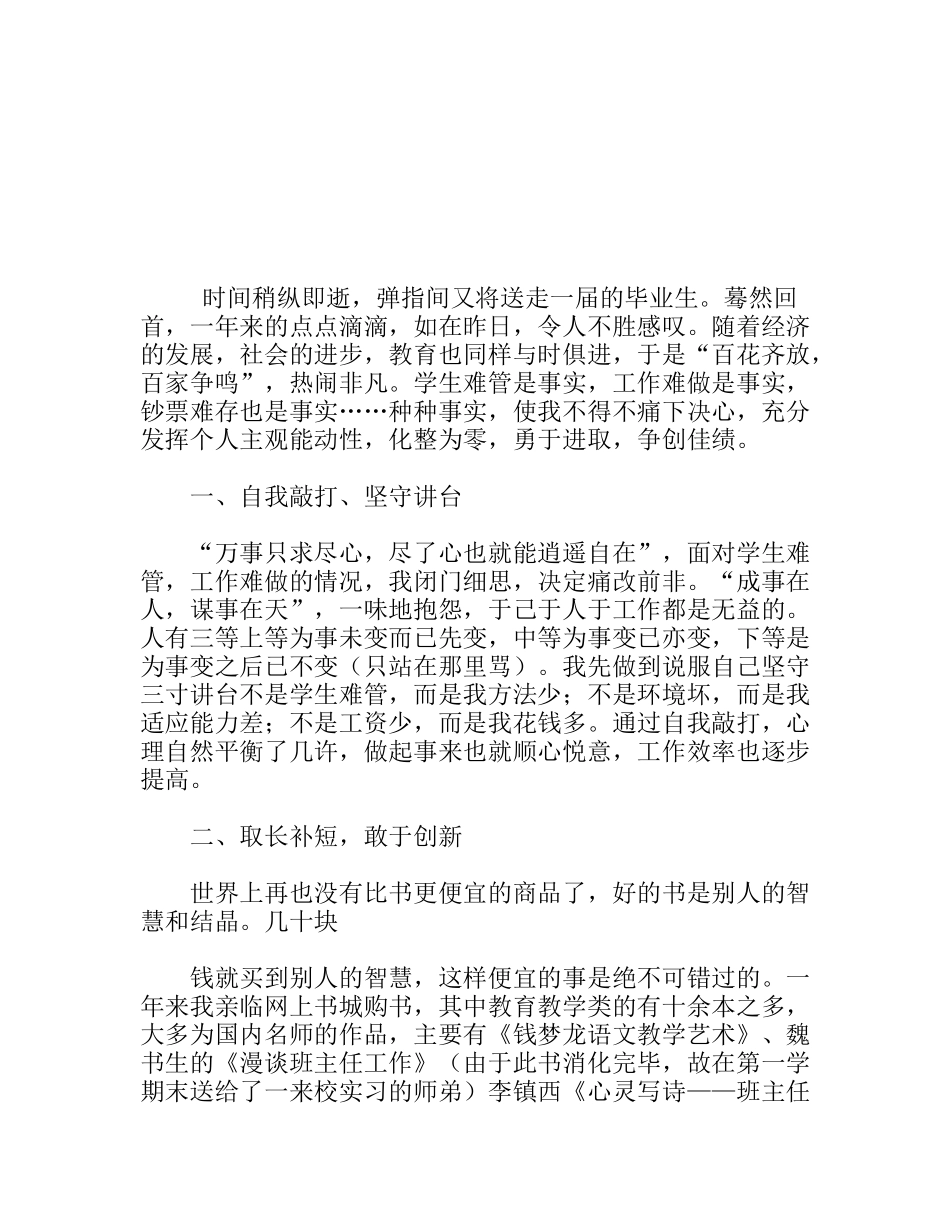 学年度教师工作经验总结_第1页
