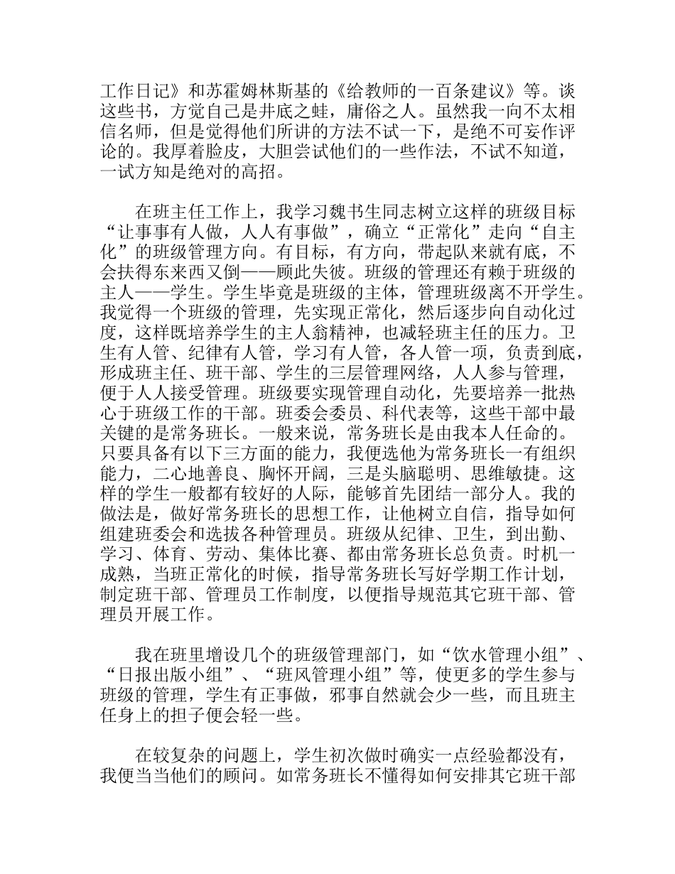 学年度教师工作经验总结_第2页
