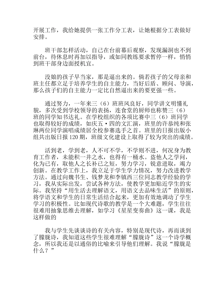 学年度教师工作经验总结_第3页