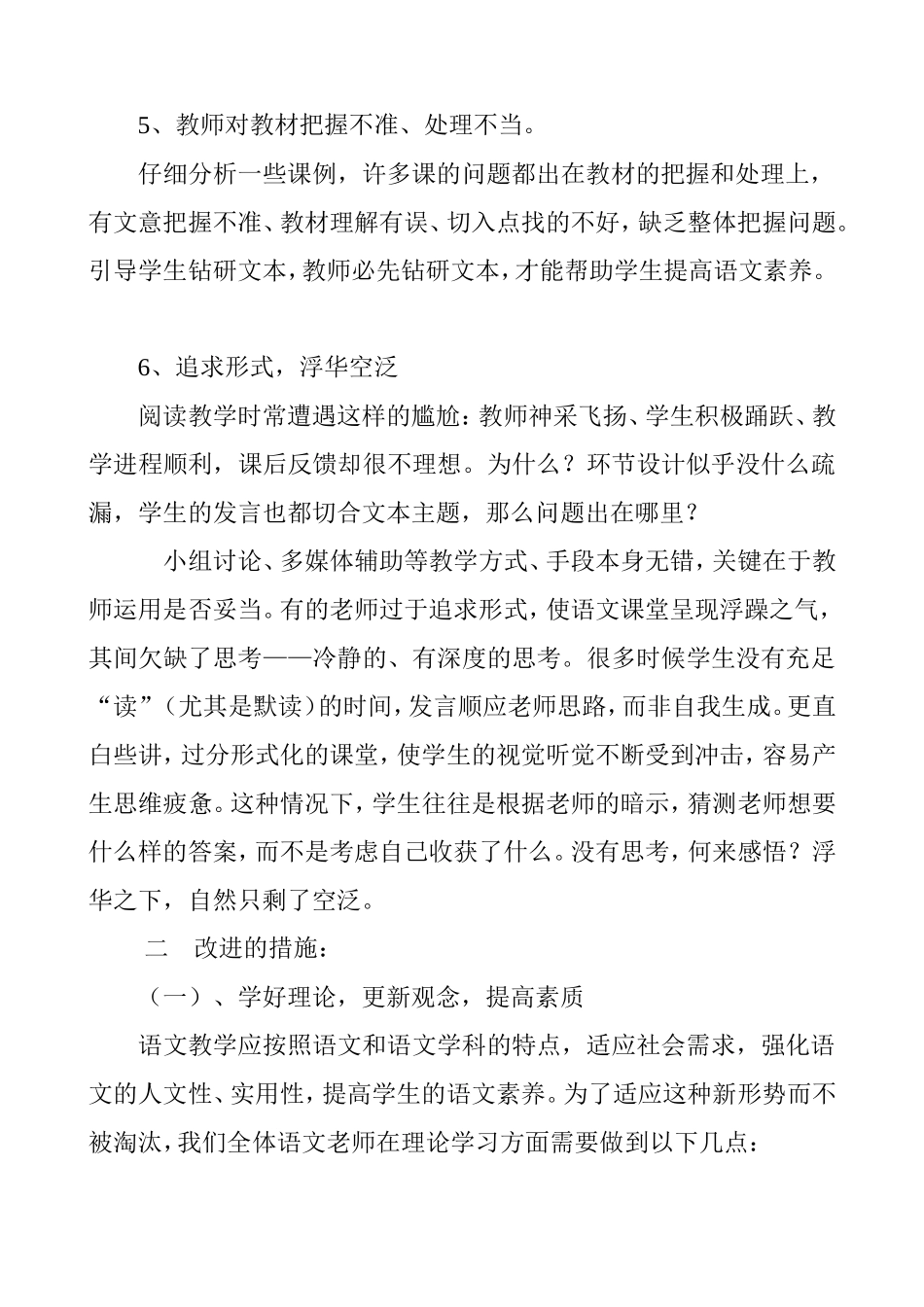 学年下期小学语文教学整改措施_第2页