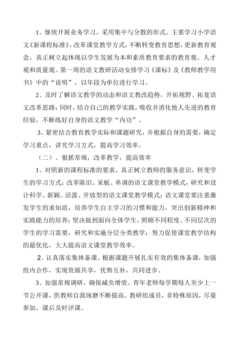 学年下期小学语文教学整改措施_第3页