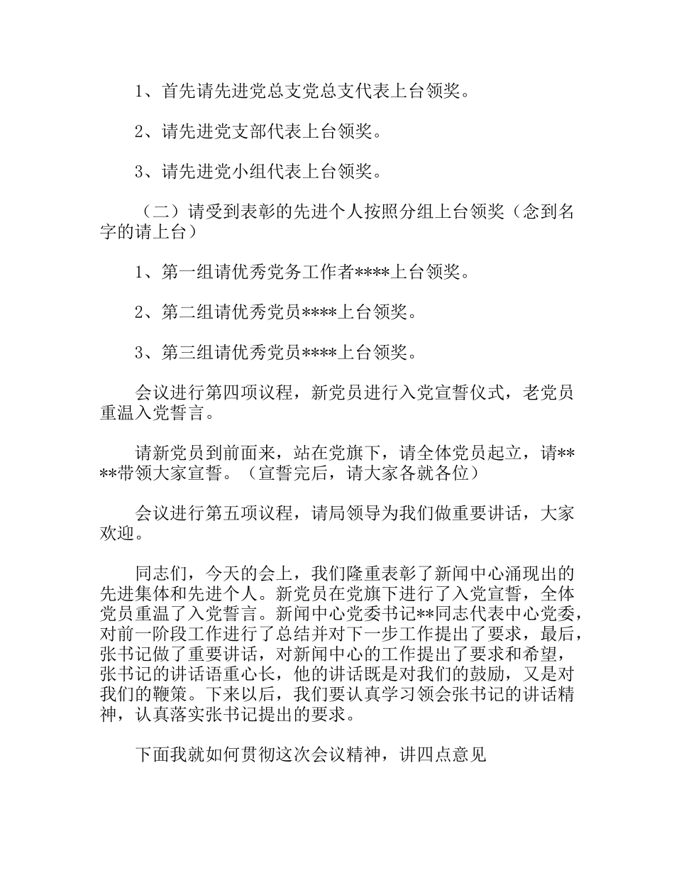 “七一表彰大会”主持词_第2页