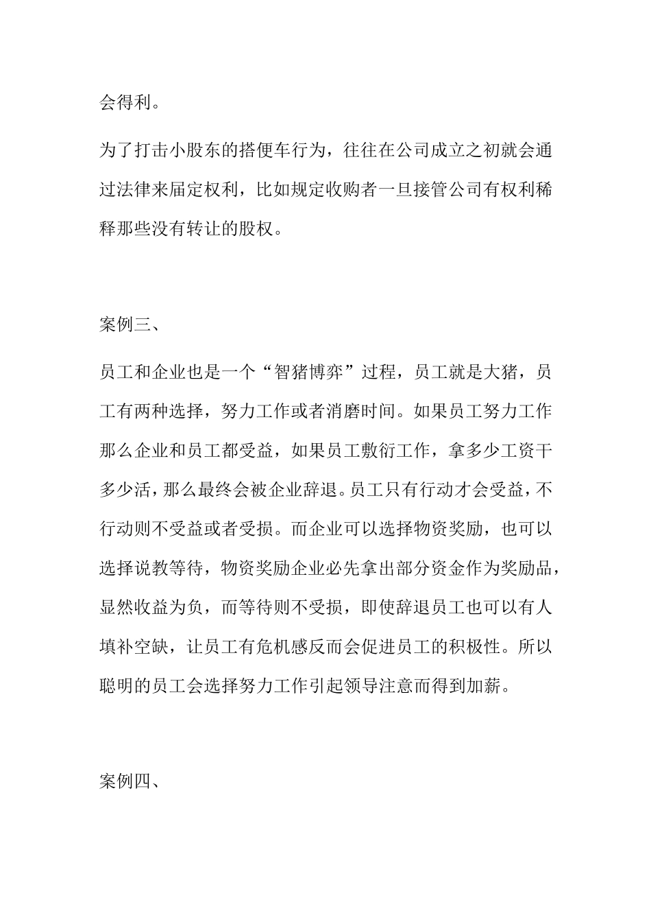 “智猪博弈”案例汇总_第2页