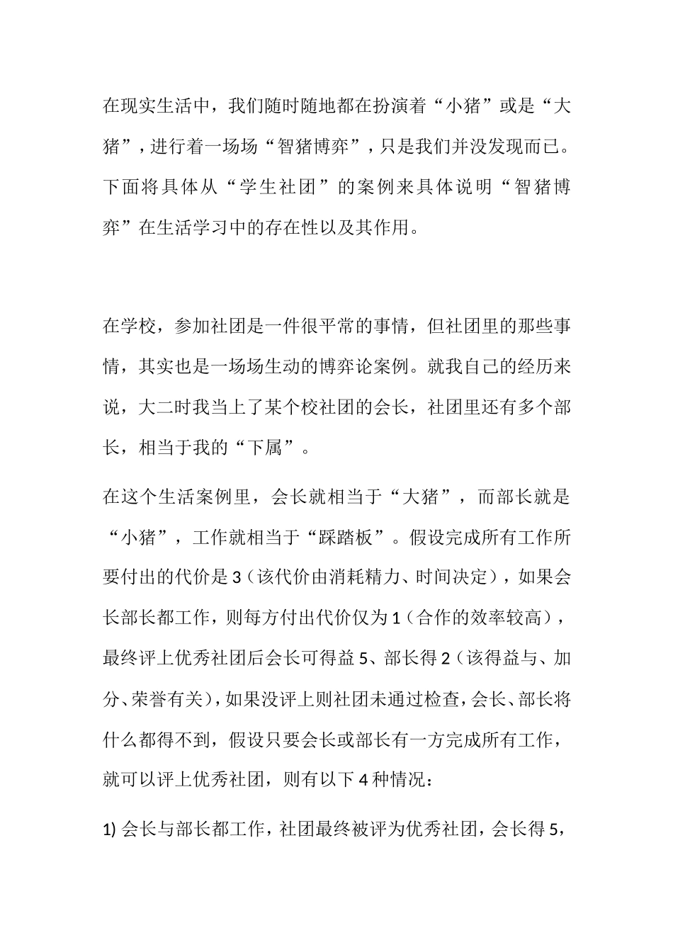 “智猪博弈”案例汇总_第3页