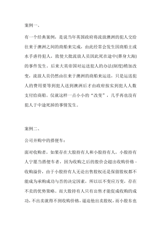 “智猪博弈”案例汇总