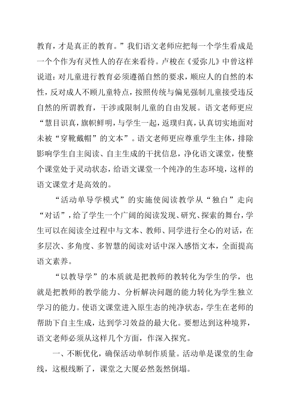 学生自主活动，阅读自主生成－浅谈活动单导学模式中学生阅读能力的培养_第2页