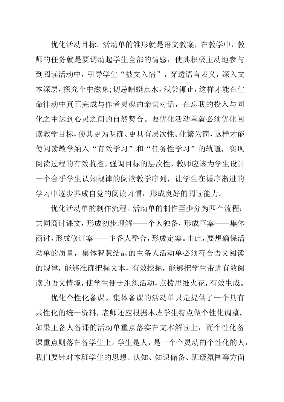 学生自主活动，阅读自主生成－浅谈活动单导学模式中学生阅读能力的培养_第3页