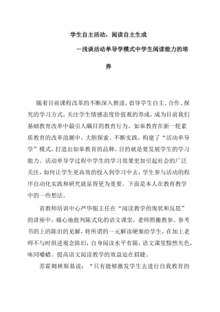 学生自主活动，阅读自主生成－浅谈活动单导学模式中学生阅读能力的培养