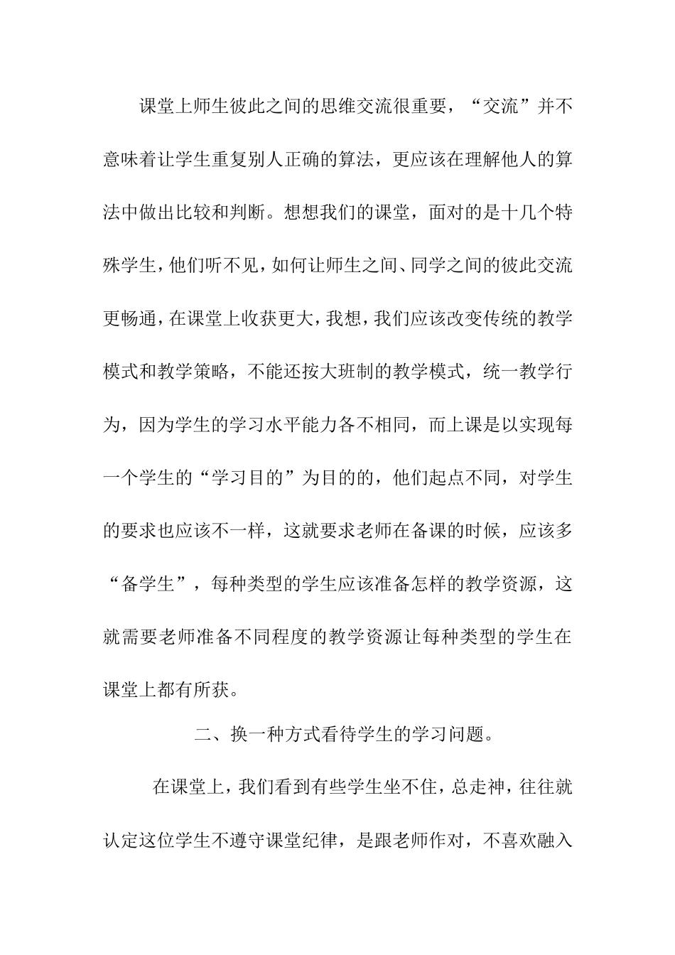 《从精彩“教”到有效“学”》讲座感悟_第2页