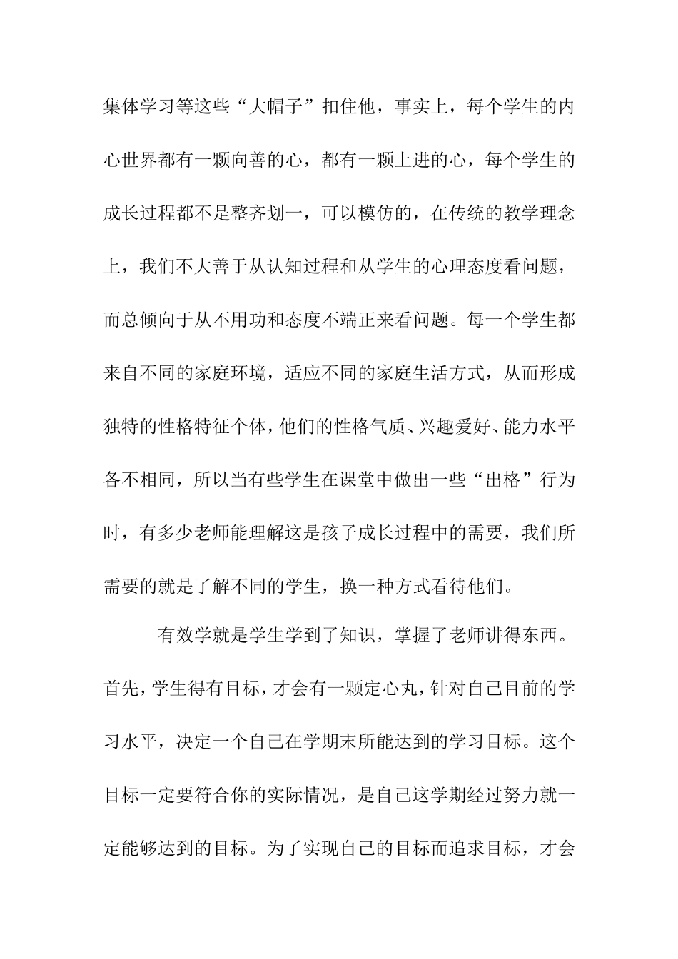 《从精彩“教”到有效“学”》讲座感悟_第3页