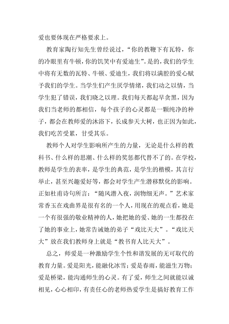 《教师要有爱心、责任心》演讲稿_第3页