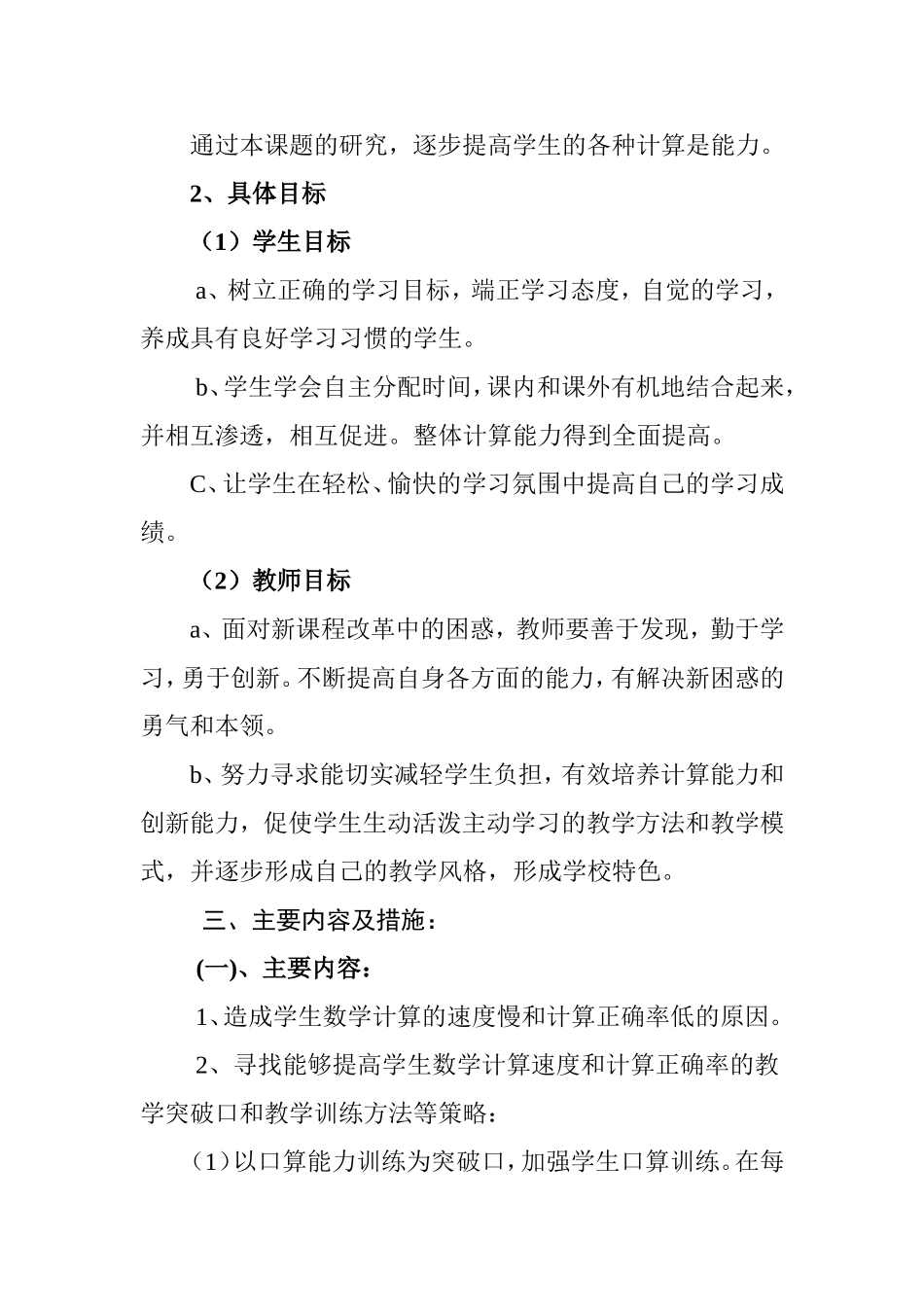 《如何有效提高学生计算能力的方法探究》课题方案_第3页