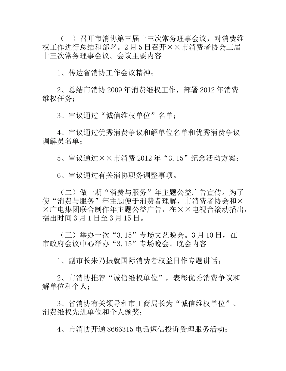 3.15国际消费者权益日纪念活动方案_第2页