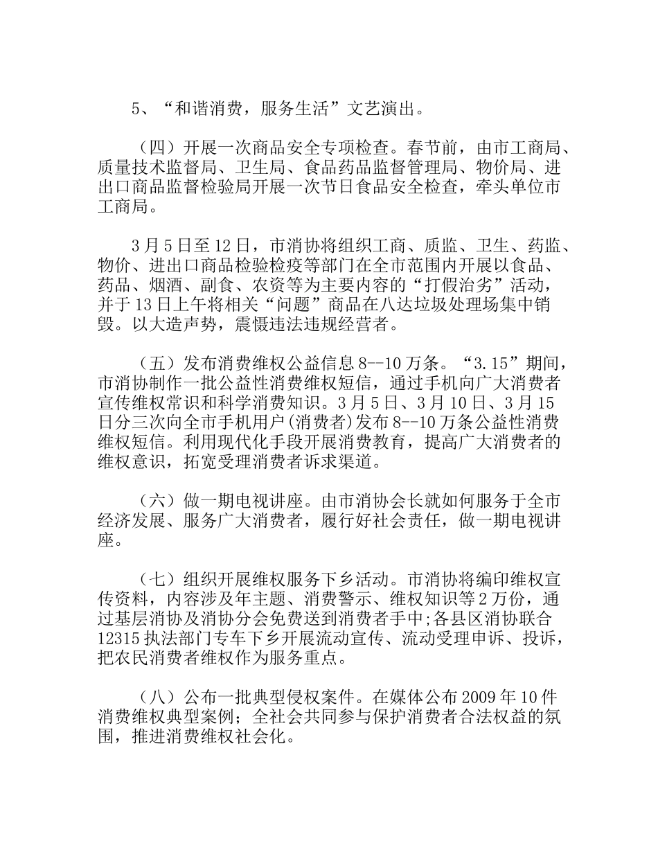 3.15国际消费者权益日纪念活动方案_第3页