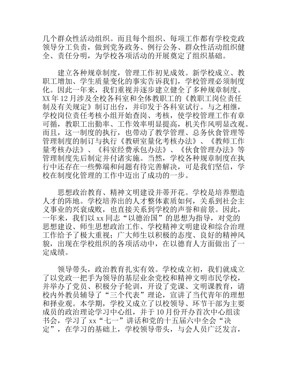 学校教职工代表大会工作报告_第2页