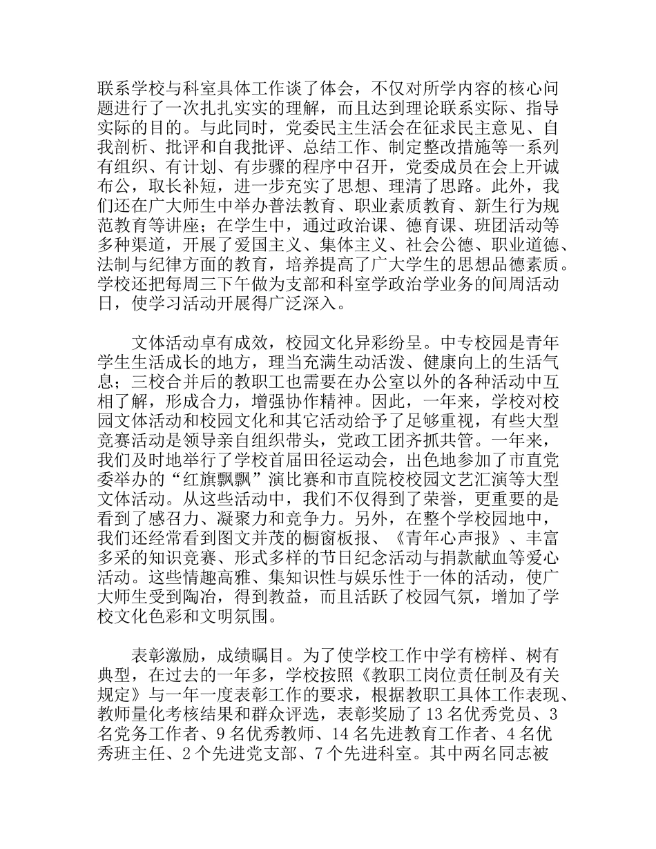 学校教职工代表大会工作报告_第3页