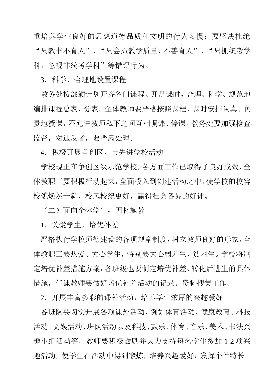 学校领导班子建设措施_第2页