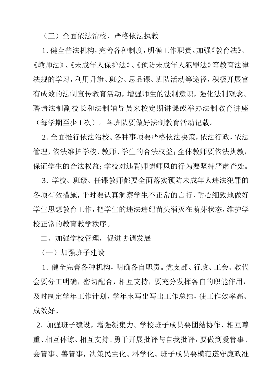 学校领导班子建设措施_第3页