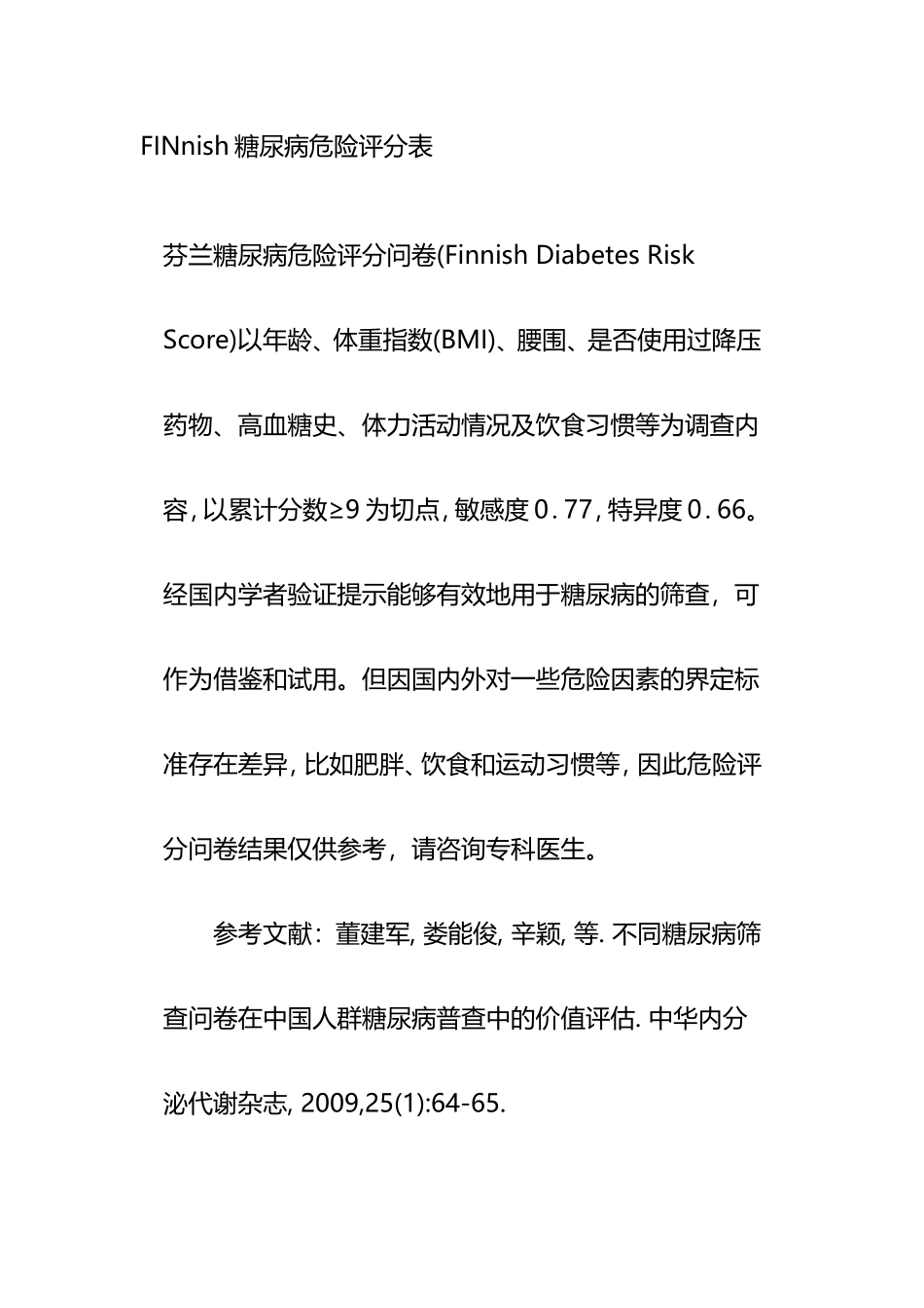 FINnish糖尿病危险评分表_第1页