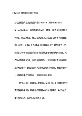 FINnish糖尿病危险评分表