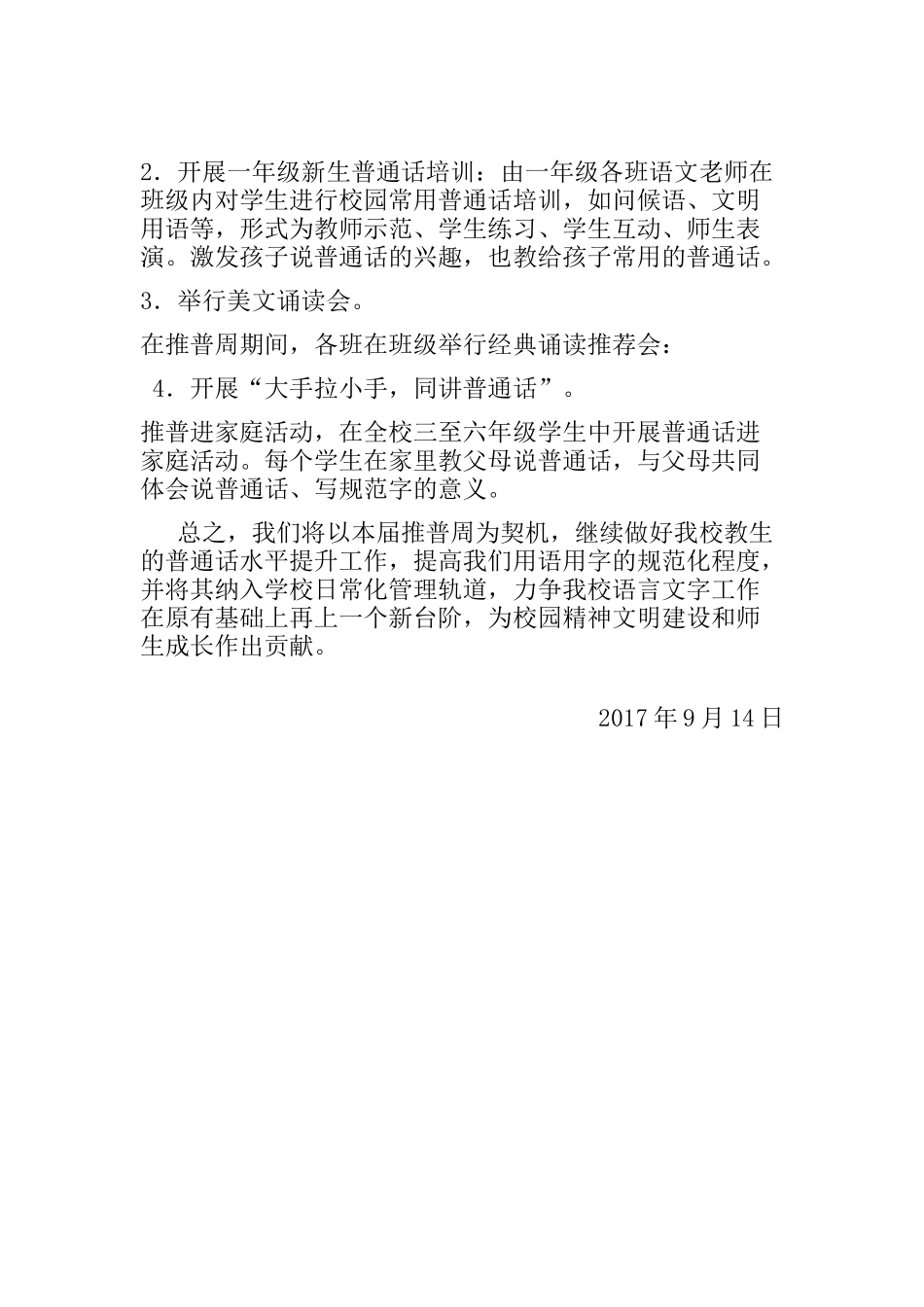学校推广普通话宣传周活动方案_第2页