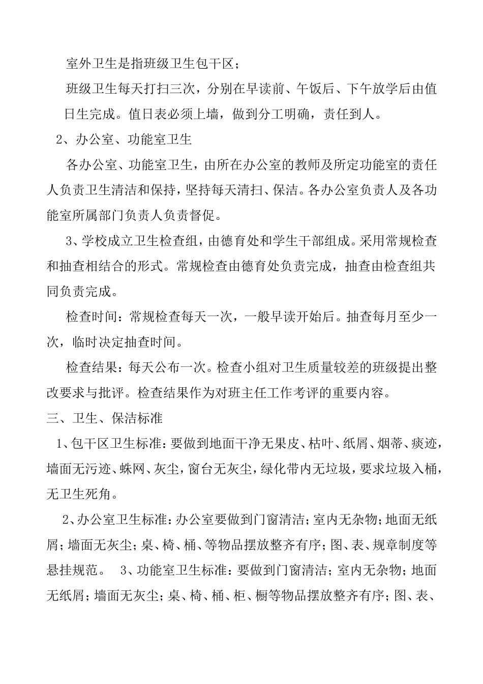 学校卫生管理条例_第2页