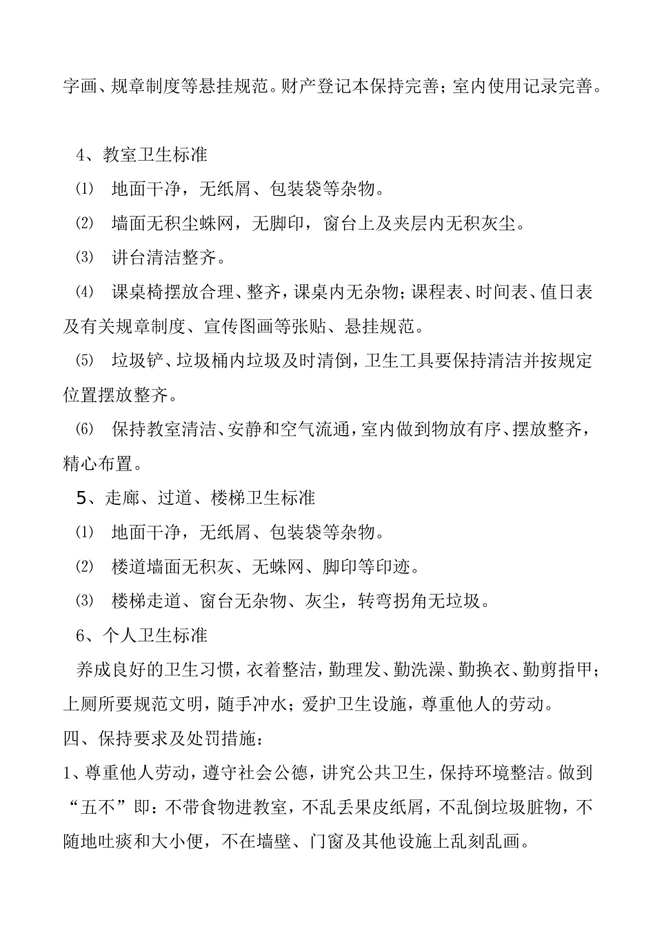 学校卫生管理条例_第3页