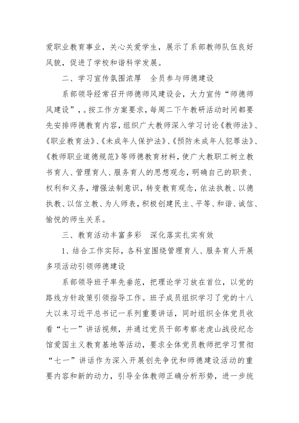 XXX系“师德师风建设”活动工作总结_第2页