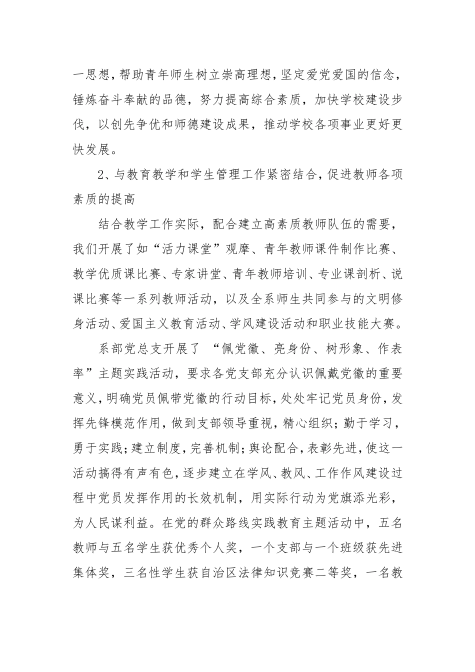 XXX系“师德师风建设”活动工作总结_第3页