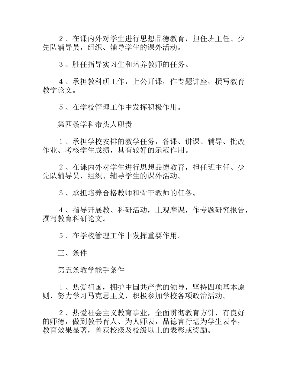 学校学科带头人、教学能手评选条例_第2页