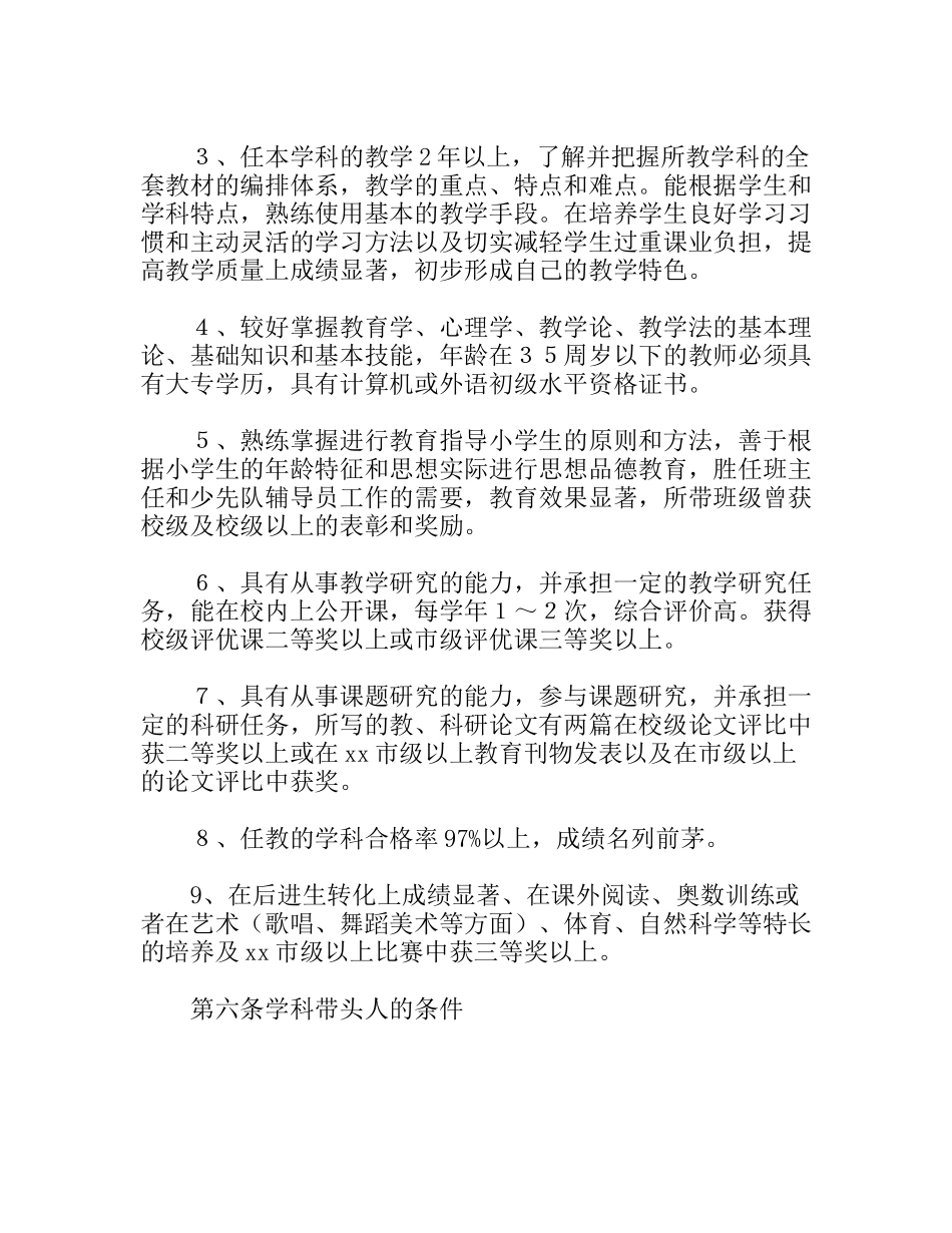 学校学科带头人、教学能手评选条例_第3页