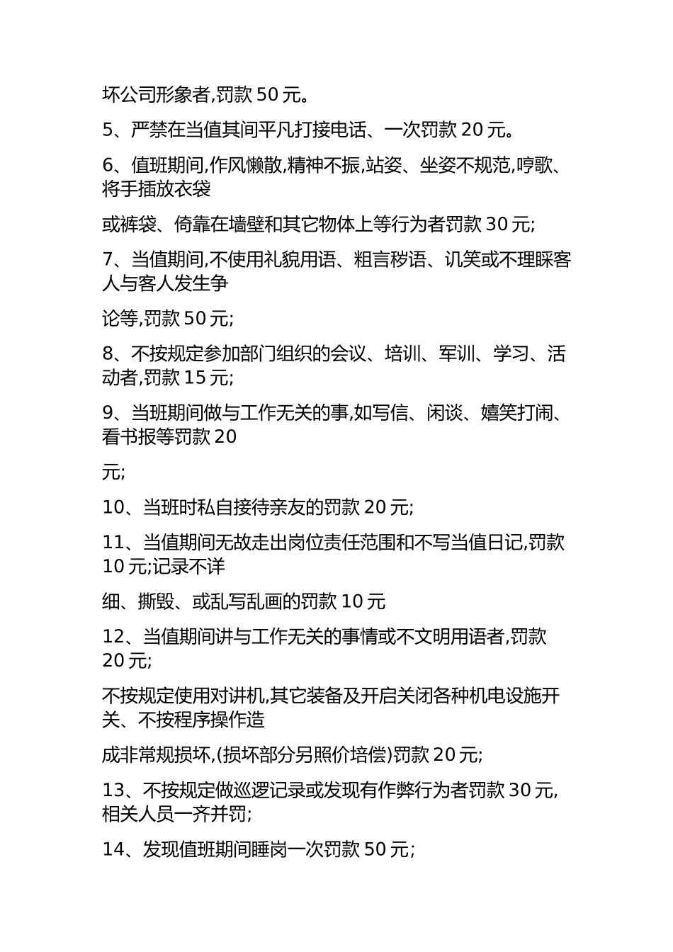 安保部奖罚制度_第2页