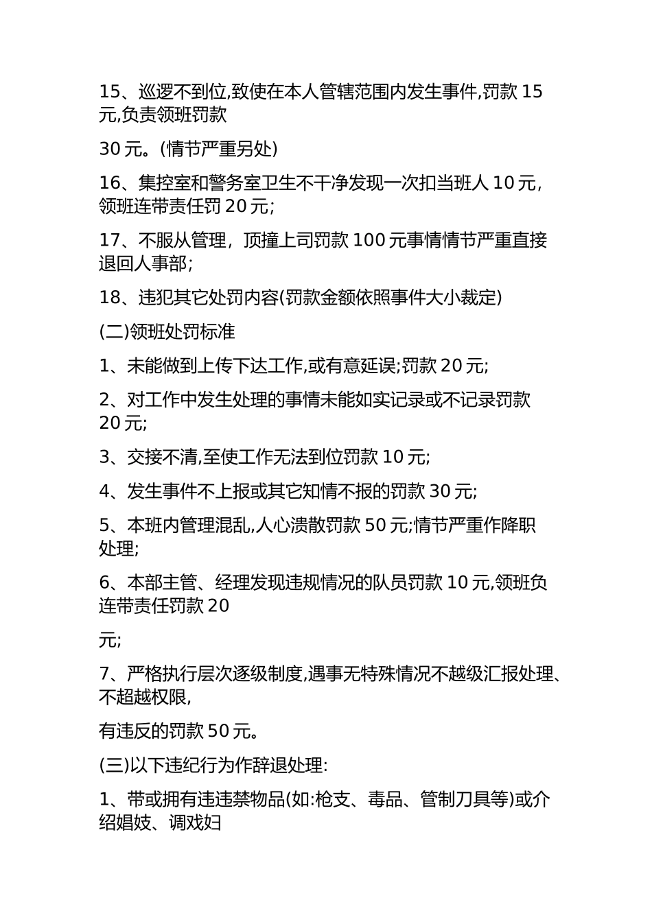 安保部奖罚制度_第3页