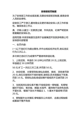 安保部奖罚制度