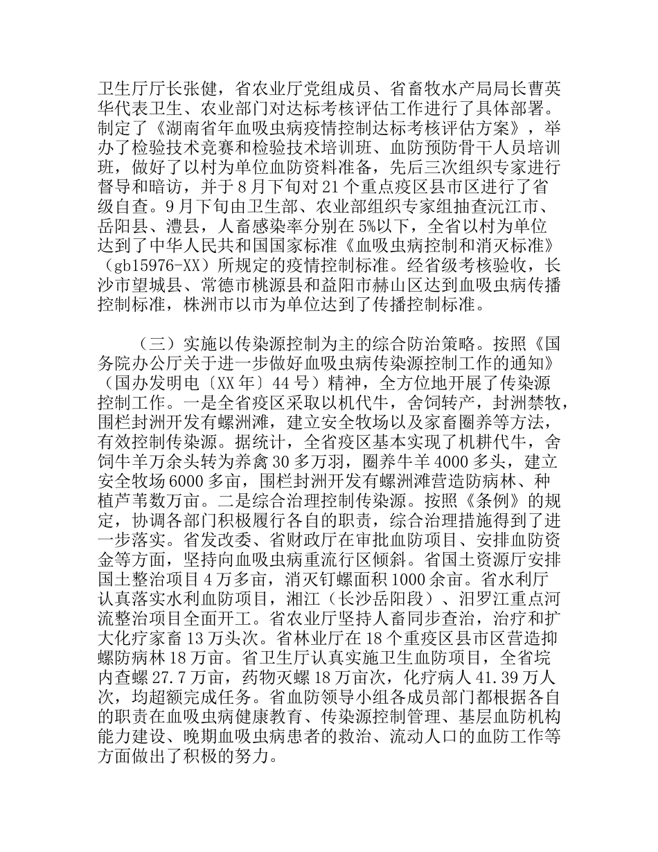 血防办工作总结及下一年工作要点_第2页
