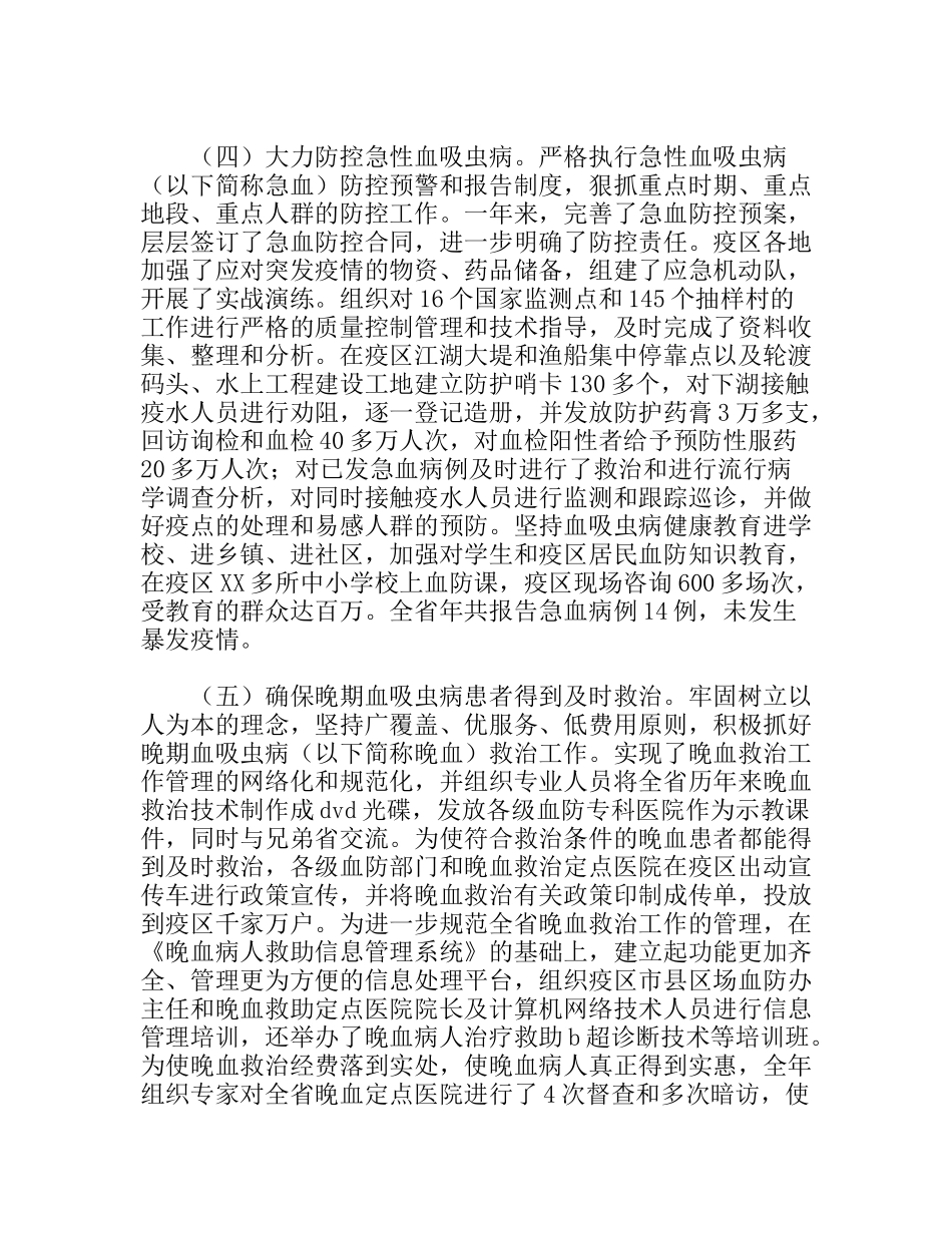 血防办工作总结及下一年工作要点_第3页