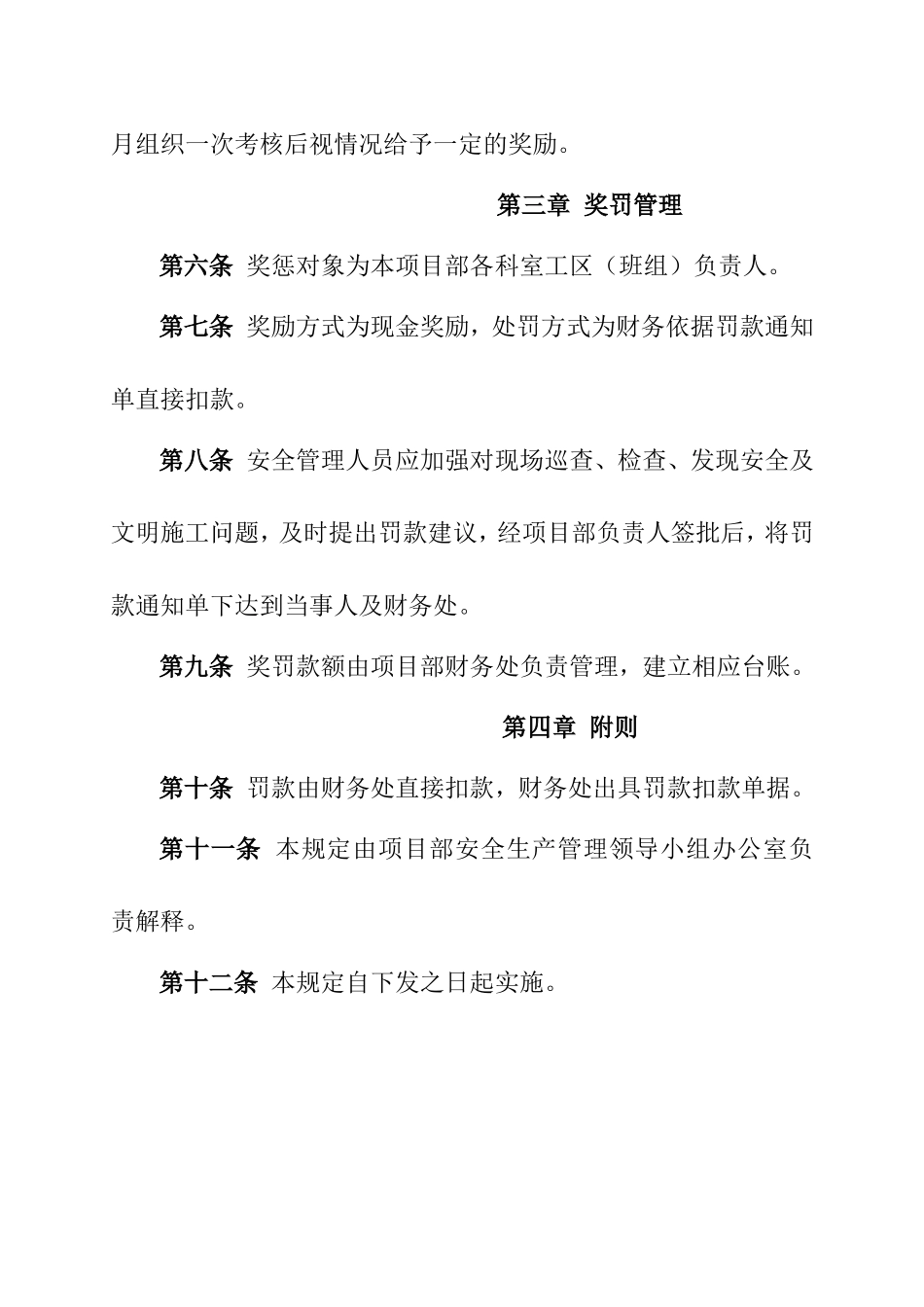 安全生产奖惩制度_第2页