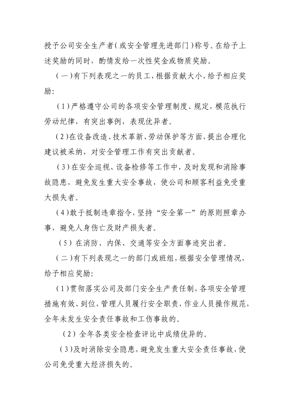 安全生产奖励和惩罚制度_第3页