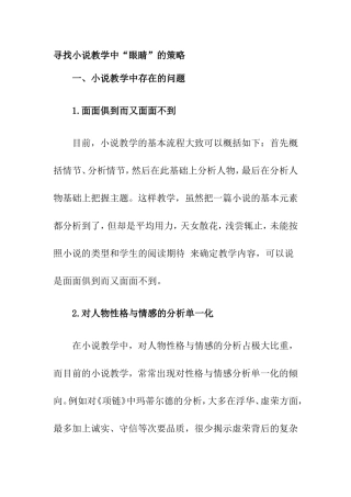 寻找小说教学中“眼睛”的策略分析研究论文