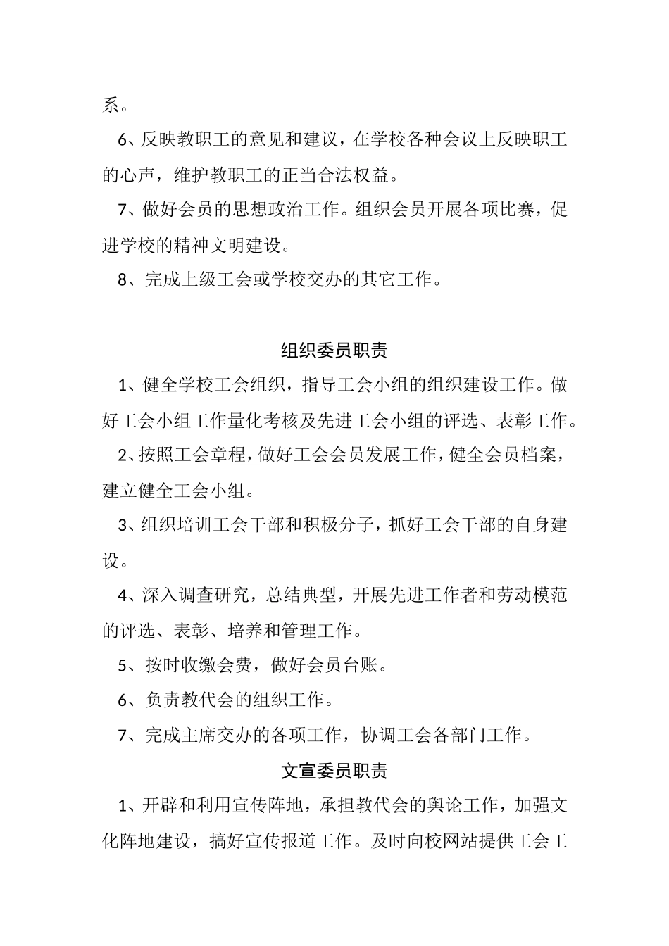 烟坪完小工会委员会人员分工及职责_第2页