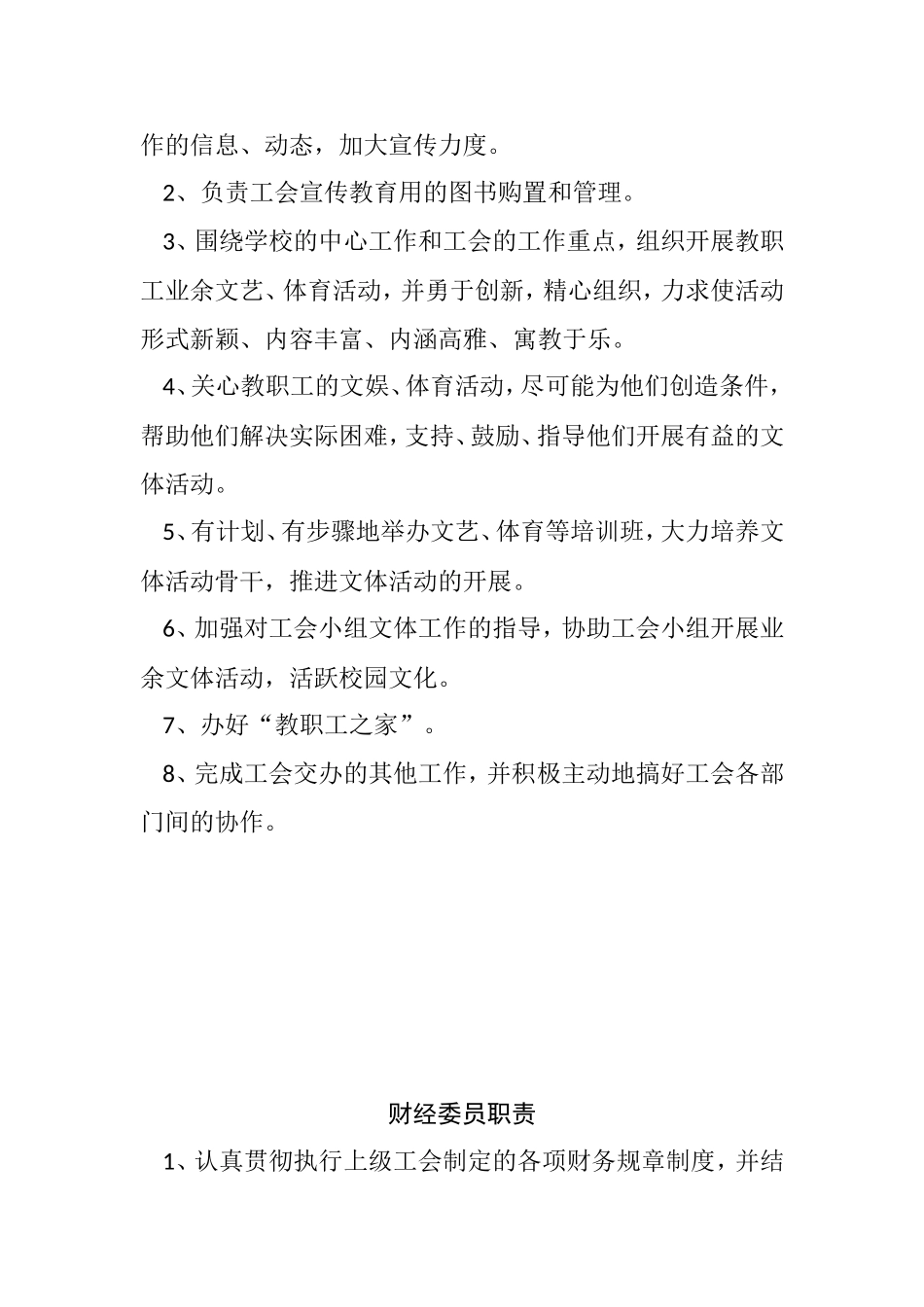 烟坪完小工会委员会人员分工及职责_第3页