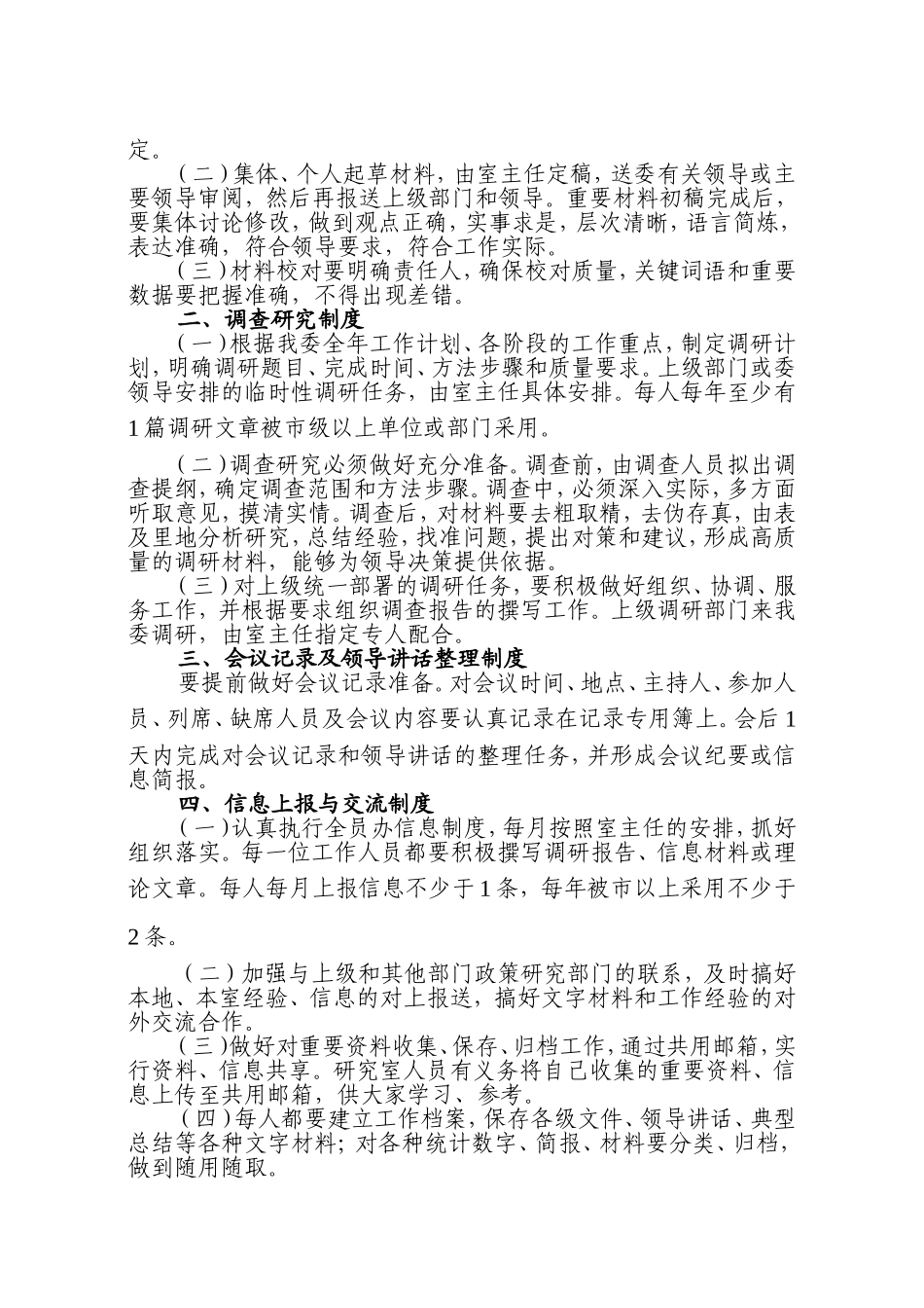 研究室工作职责_第2页