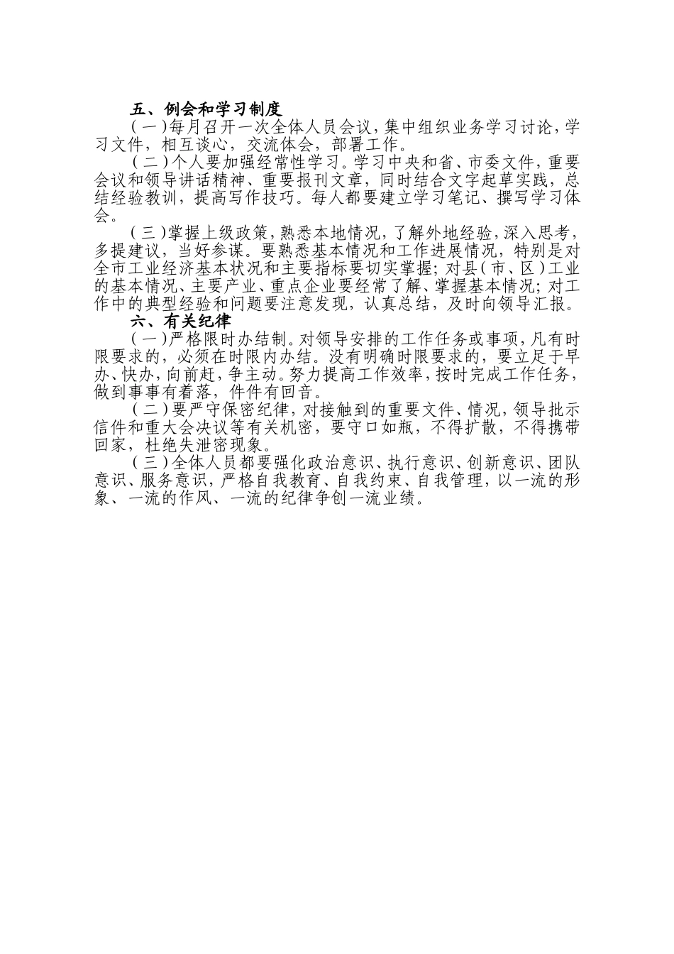 研究室工作职责_第3页