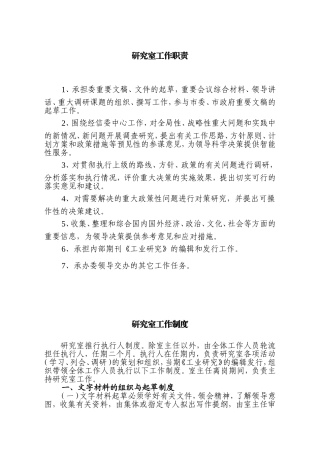 研究室工作职责