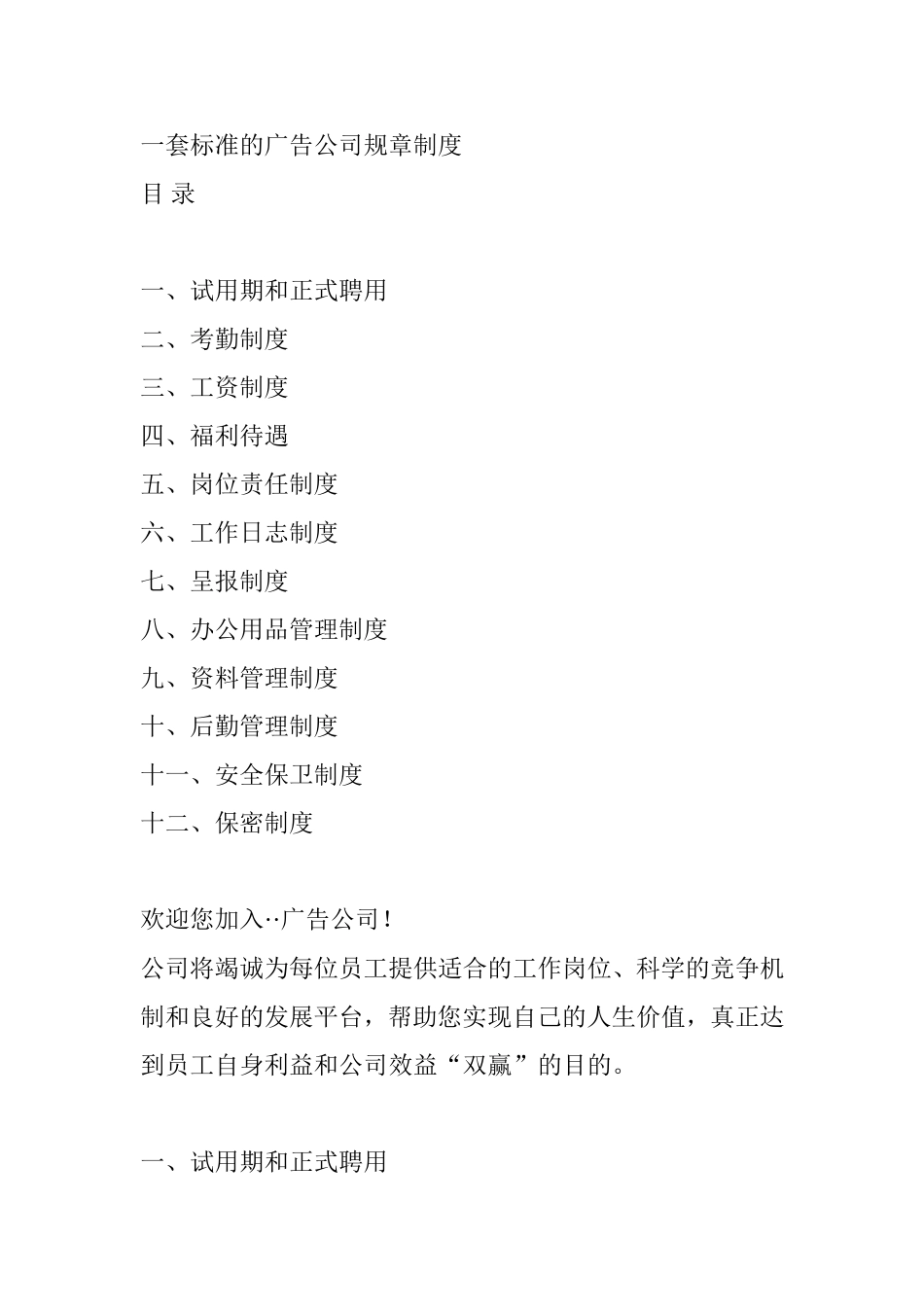 一套标准的广告公司规章制度_第1页