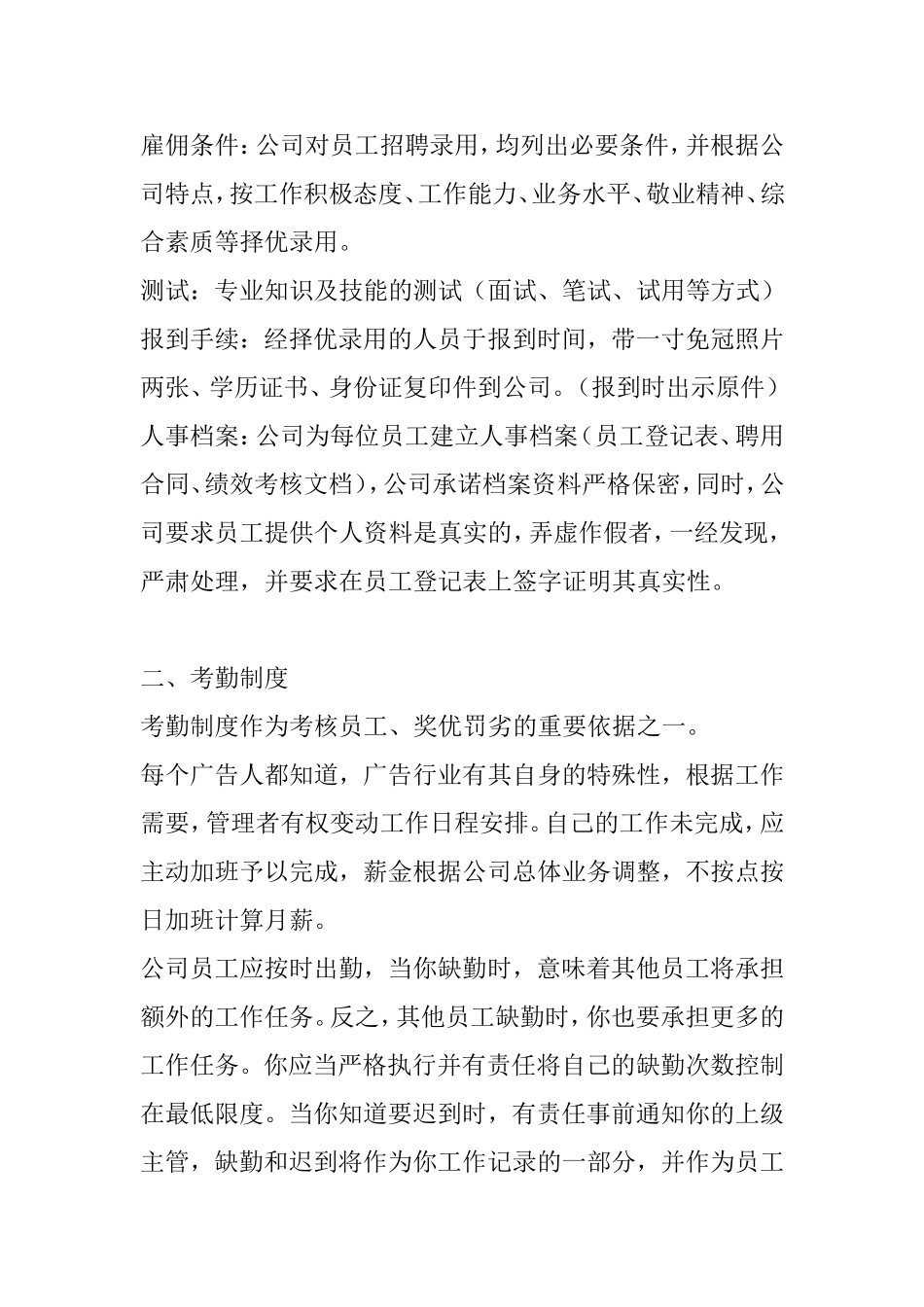 一套标准的广告公司规章制度_第2页